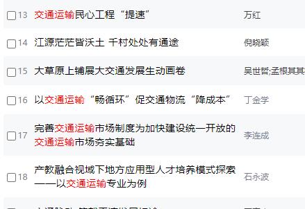 交通運輸論文范文