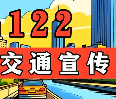 交通運輸安全選題參考