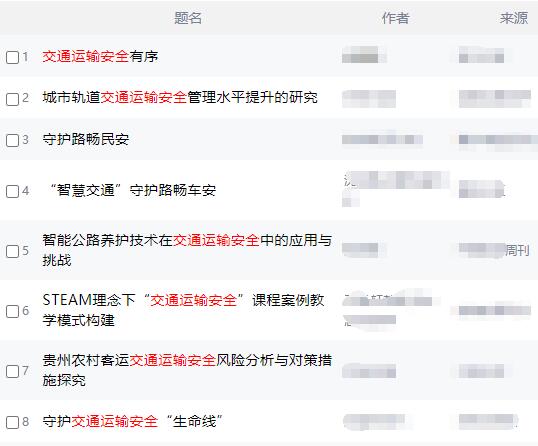 交通運輸論文范文