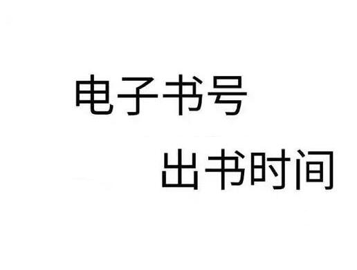 電子書號出書