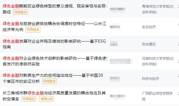 綠色金融論文范文