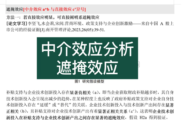 中介效應論文