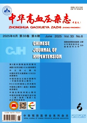 中華高血壓雜志(中英文)