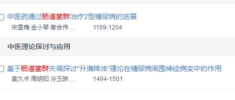 腸道菌群論文文獻