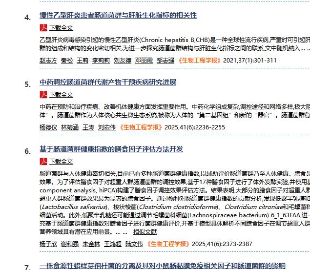腸道菌群文獻