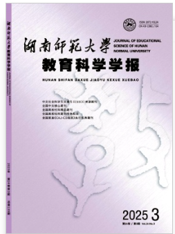 湖南師范大學教育科學學報
