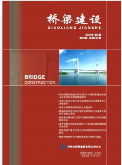 橋梁建設期刊封面
