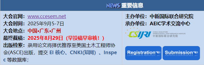 環境、植物類論文可投稿的學術會議