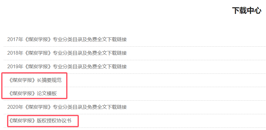 核心期刊格式模版