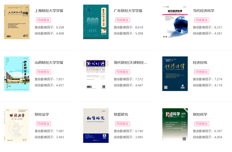 財(cái)務(wù)、會(huì)計(jì)人員發(fā)論文的核心期刊