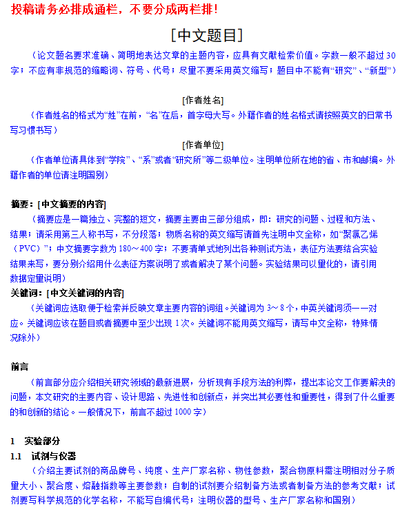 接收高分子論文綜述方向北大核心期刊