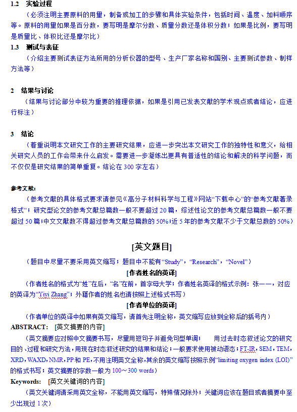 綜述正文寫作要求