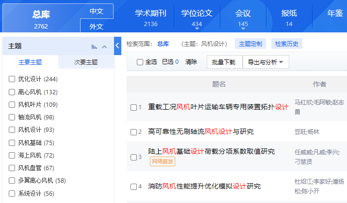 風機設計、優化論文參考文獻