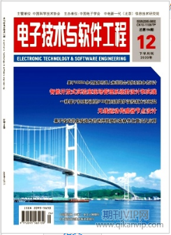 電子技術與軟件工程