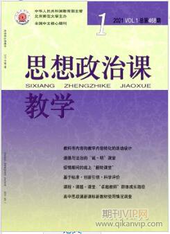 思想政治課教學