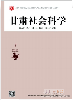 甘肅社會科學