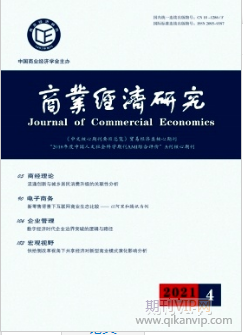 商業經濟研究