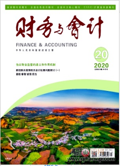 財(cái)務(wù)與會(huì)計(jì)