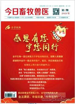 今日畜牧獸醫