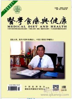 醫學食療與健康