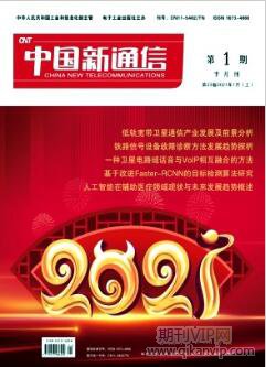 中國新通信