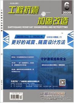 工程抗震與加固改造