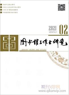 圖書館工作與研究