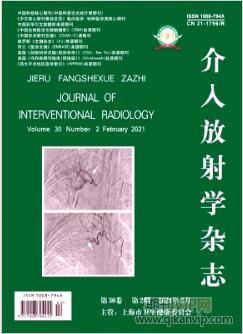 介入放射學雜志
