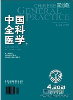 中國全科醫學