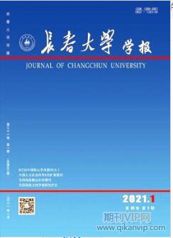 長春大學學報