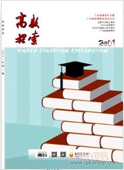 高教探索