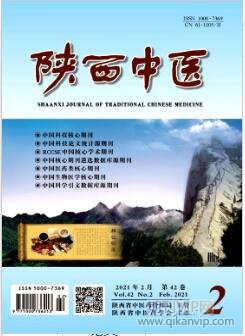 陜西中醫