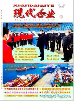 現(xiàn)代企業(yè)