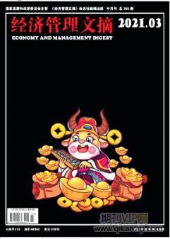 經濟管理文摘