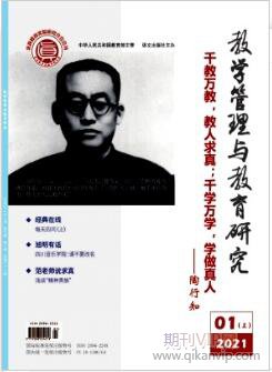 教學管理與教育研究