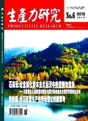 生產力研究期刊征稿