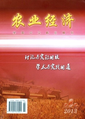 農業經濟期刊投稿