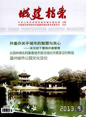 城建檔案期刊征稿啟事