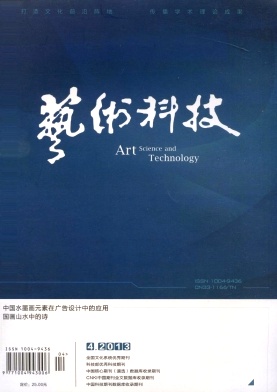 藝術(shù)科技期刊投稿