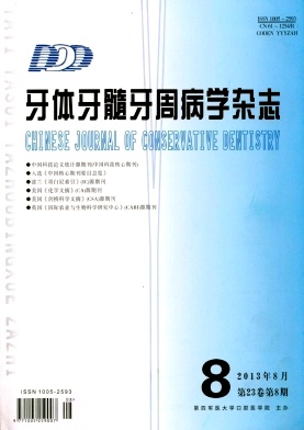 牙體牙髓牙周病學雜志