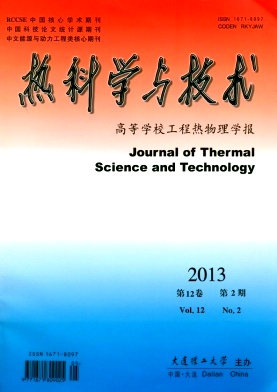 《熱科學與技術》核心科技論文發表網