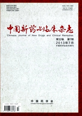 中國新藥與臨床雜志醫學論文投稿