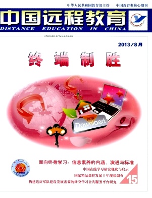 中國遠程教育論文發表