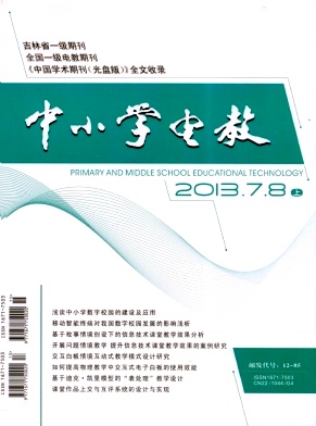 中小學電教期刊投稿方式