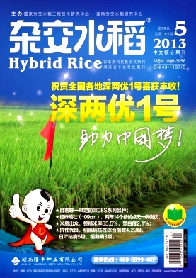 雜交水稻核心期刊發表