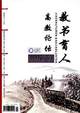 教書育人省級期刊發表