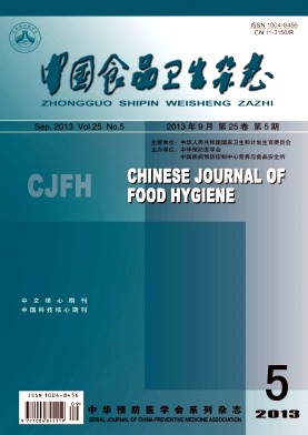 中國食品衛生雜志