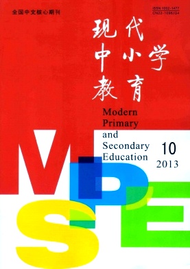 現(xiàn)代中小學(xué)教育