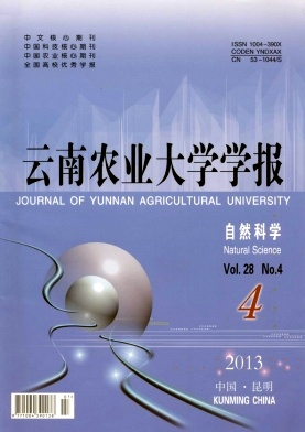 云南農(nóng)業(yè)大學(xué)學(xué)報(bào)
