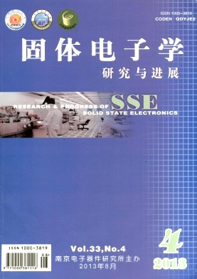 固體電子學研究與進展